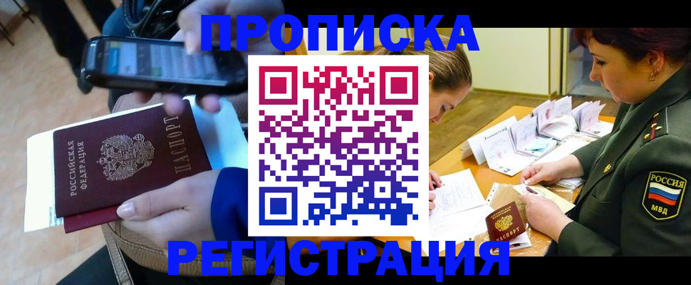 прописка для военкомата в Новом Уренгое