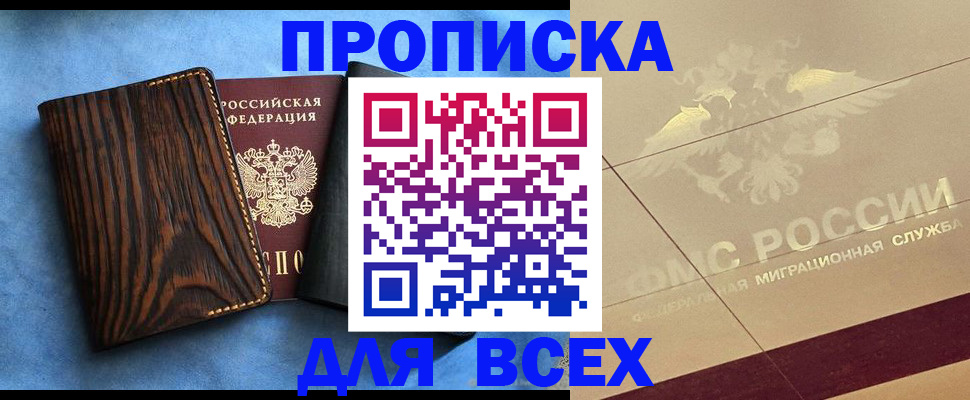 пропишу в квартире в Новом Уренгое