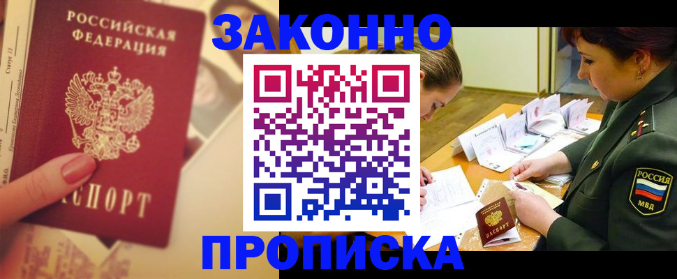 прописка для работы в Новом Уренгое