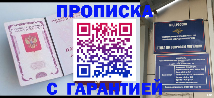 временная регистрация надежно в Новом Уренгое