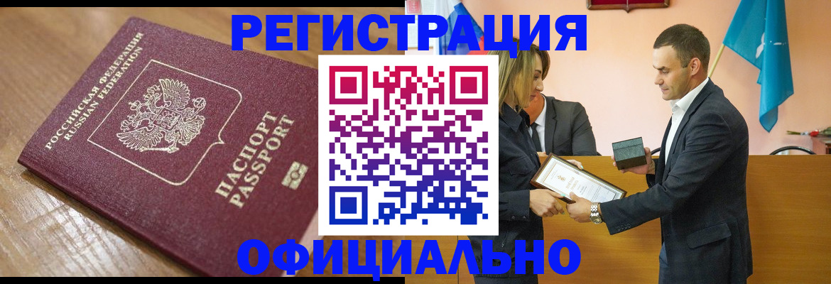 прописка для работы в Новом Уренгое