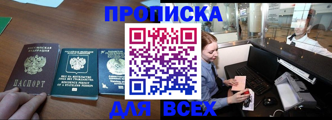 прописка для военкомата в Новом Уренгое